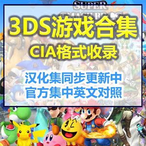 3ds游戏合集中文版下载超全cia格式全集 口袋妖怪 牧场物语 a9 b9