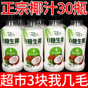 正宗生榨海南椰子汁新鲜椰奶椰子树整箱310ml* 30瓶植物蛋白饮料