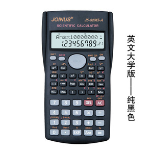 新众成牌js-82ms-a学生多功能科学函数计算器学生专用计算器