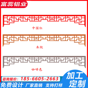 中式花格门楣挂落装饰