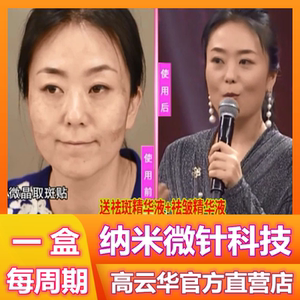 高云华教授微晶祛斑贴旗舰店纳米微针去皱纹贴魔晶抚纹贴组合正品