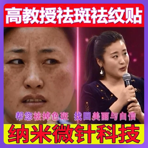 高教授纳米微晶祛斑贴去皱纹贴高云华老师教授魔晶眼贴微针贴正品