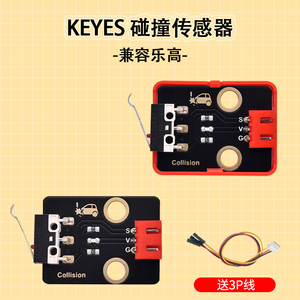 Keyes碰撞限位检测数字模块机器人小车避障开关传感器兼容arduino