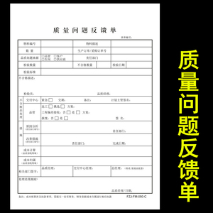 质量问题反馈单 二联单A4大本两联单无碳纸手写自动带复印可定做