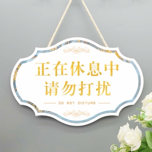 午休温馨提示宝宝休息中请勿打扰门挂牌创意个性门牌牌子