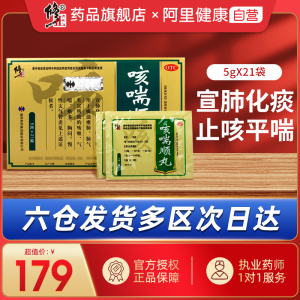 修正咳喘顺丸宣肺化痰止咳平喘气喘胸闷痰多咳嗽慢性支气管炎药