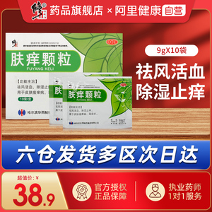 修正肤痒颗粒10袋成人小孩荨麻疹皮肤瘙痒皮肤病止痒过敏口服药