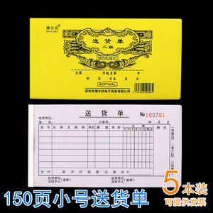 5本装加厚150页小号送货单二联三联横式销货清单收款清单仓库出库单订货单发货清单收款收据无碳复写支持定制