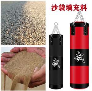 沙袋填充物沙袋填充料拳击沙袋吊式散打沙包家用空心帆布沙子细沙