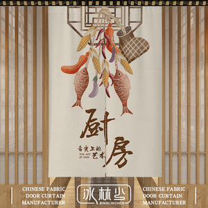 新中式民俗厨房门帘中国风布艺挂帘饭店餐厅商用后厨遮挡隔断布帘