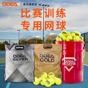 ODEAR欧帝尔网球GOLD 练习odea网球高弹耐磨专业发球机