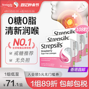 Strepsils使立消缓解喉咙痛刀片嗓含片无糖草莓味嗓子润喉糖*3盒