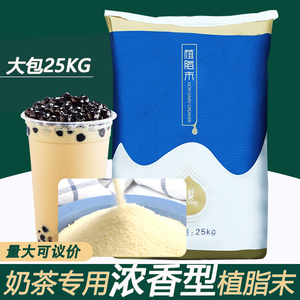 盾皇植脂末25kg奶精粉005商用咖啡伴侣浓香型珍珠奶茶店专用原料