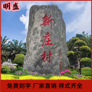 明盛大型天然景观石头路口村牌村碑雪浪石泰山刻字户外门牌招牌石