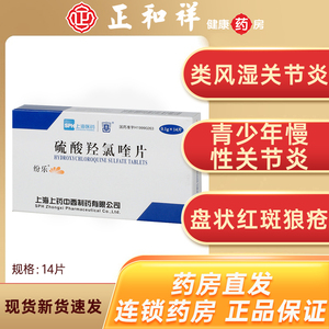 纷乐硫酸羟氯喹片0.