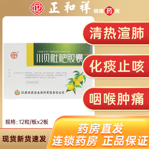 杨济生川贝枇杷胶囊24粒0.