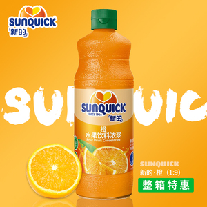 sunquick新的浓缩果汁柠檬西柚菠萝芒果黑加仑草莓橙汁奶茶店专用