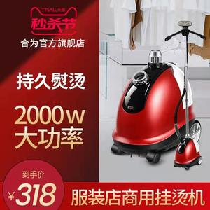 上海合为捷立阳光挂烫机商用服装店H606/508蒸汽家用烫斗挂式烫机