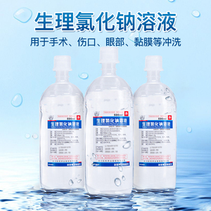 生理医用盐水小瓶