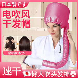 日本电吹风干发帽吹头发神器电热女士成人懒人烘干焗油帽速干家用