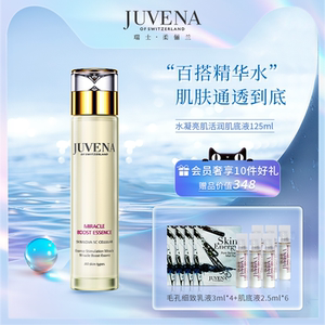juvena/柔俪兰水凝亮肌活润肌底液 优化吸收 赋活元气 紧肤焕采
