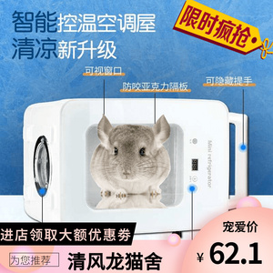 龍貓柜籠電冰窩龍貓空調房降溫屋電冰屋龍貓兔子松鼠夏季避暑用品