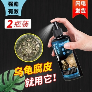 乌龟腐皮腐甲药陆龟巴西龟烂甲软甲白眼病肠胃疾病专用药龟壳消毒