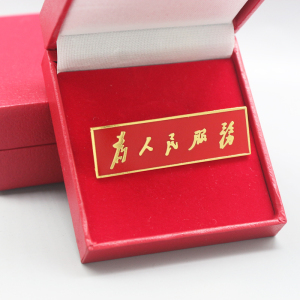 为人民服务胸针勋章胸牌徽章胸章纪念章佩戴铜质珐琅工艺精致佩戴