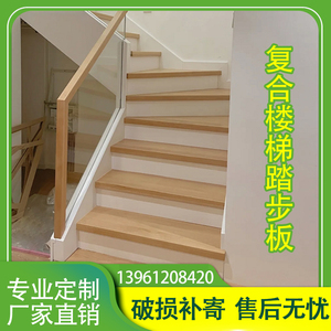 可定制强化复合楼梯踏步板免钉免漆挂边实木多层踏步板厂家直销