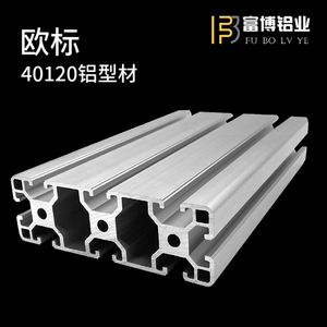 工业铝合金型材欧标40120铝型材 40X120铝方管自动化设备桁架导轨