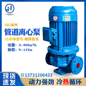 离心式水泵不锈钢管道增压380v高压工业循环热水耐腐蚀ISG125-200