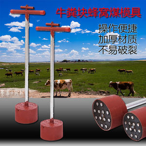 牛粪蜂窝煤模具加厚牛粪压块机人工手工制作机压牛粪拖块粪饼设备