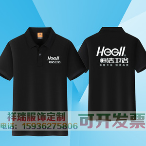 恒洁卫浴工作服t恤op制印字售og定科勒toto维修l后安装工衣服.