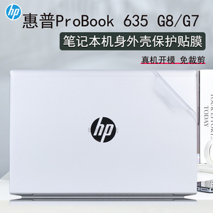惠普probook 635 g8外壳贴膜g7电脑贴纸amd版透明机身防刮保护膜13.