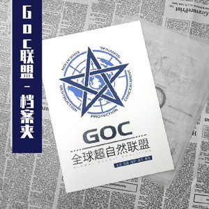 小黄鸡工坊scp基金会全球超自然联盟goc副秘书长文件档案夹