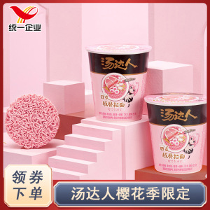 汤达人樱花季限定日式豚骨味方便面泡面拉面杯面汤面面条粉色速食