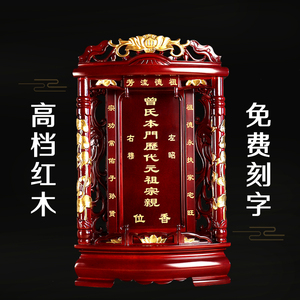 列祖列宗牌位