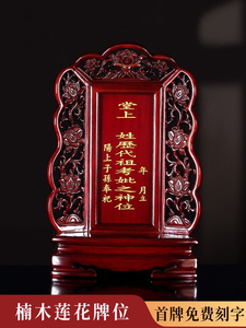 红木祖宗牌位定制供奉排位历代祖先神位实木灵位免费刻字佛教用品