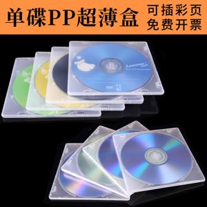 pp材质超薄光盘盒不易碎cd盒12cm光碟盒包装外壳可定制dvd单片装收纳盒0.5cm厚度