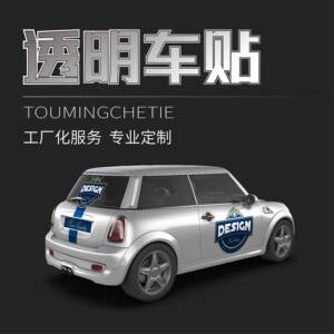 定制透明汽车贴纸防水防晒个性后窗玻璃装饰潮流后档超透车贴制作