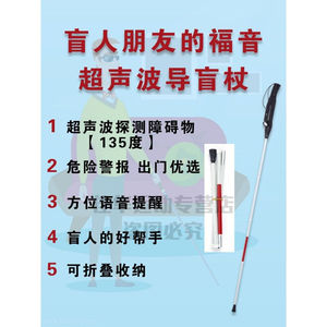 多功能导盲杖超声波电子语音导盲杖智能障碍物方位提示盲人生活
