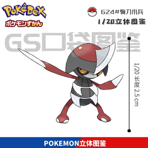 gs宝可梦立体图鉴驹刀小兵劈斩司令神奇宝贝口袋妖怪手办摆件