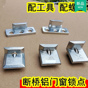 锁点卡扣4个装锁点 断桥铝合金塑钢平开门窗加高加厚锁扣通用档块