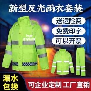 反光雨衣雨裤套装交通路政物业安全环卫高速荧光巡逻警示分体雨服