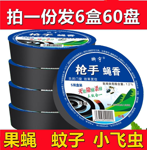 驱水果店果蝇熏灭厨房小飞虫专用蚊香蚊子苍蝇室内杀文子文香神器