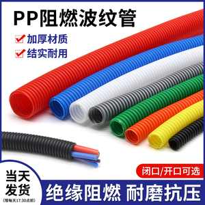 包邮彩色PP波纹管螺纹塑料管电线套线管家装线束保护管闭开口软管