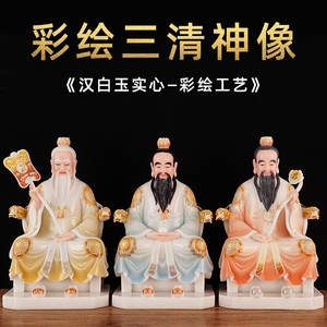 汉白玉三清像太上老君道家三清神像三清道祖师爷家用摆件元始天尊