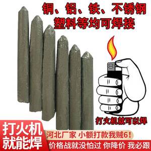 家用打火机可用万能电焊条焊接棒火烧焊丝低温铜铝不锈钢合金专用