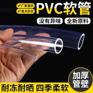 塑料软管 pvc透明耐腐蚀管子家用水管水平管2/4/5/6/25mm软管耐泵