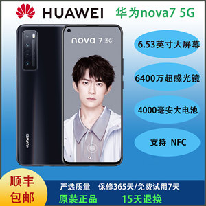 Huawei/华为 nova 7 5G正品麒麟985学生游戏工作老人智能手机